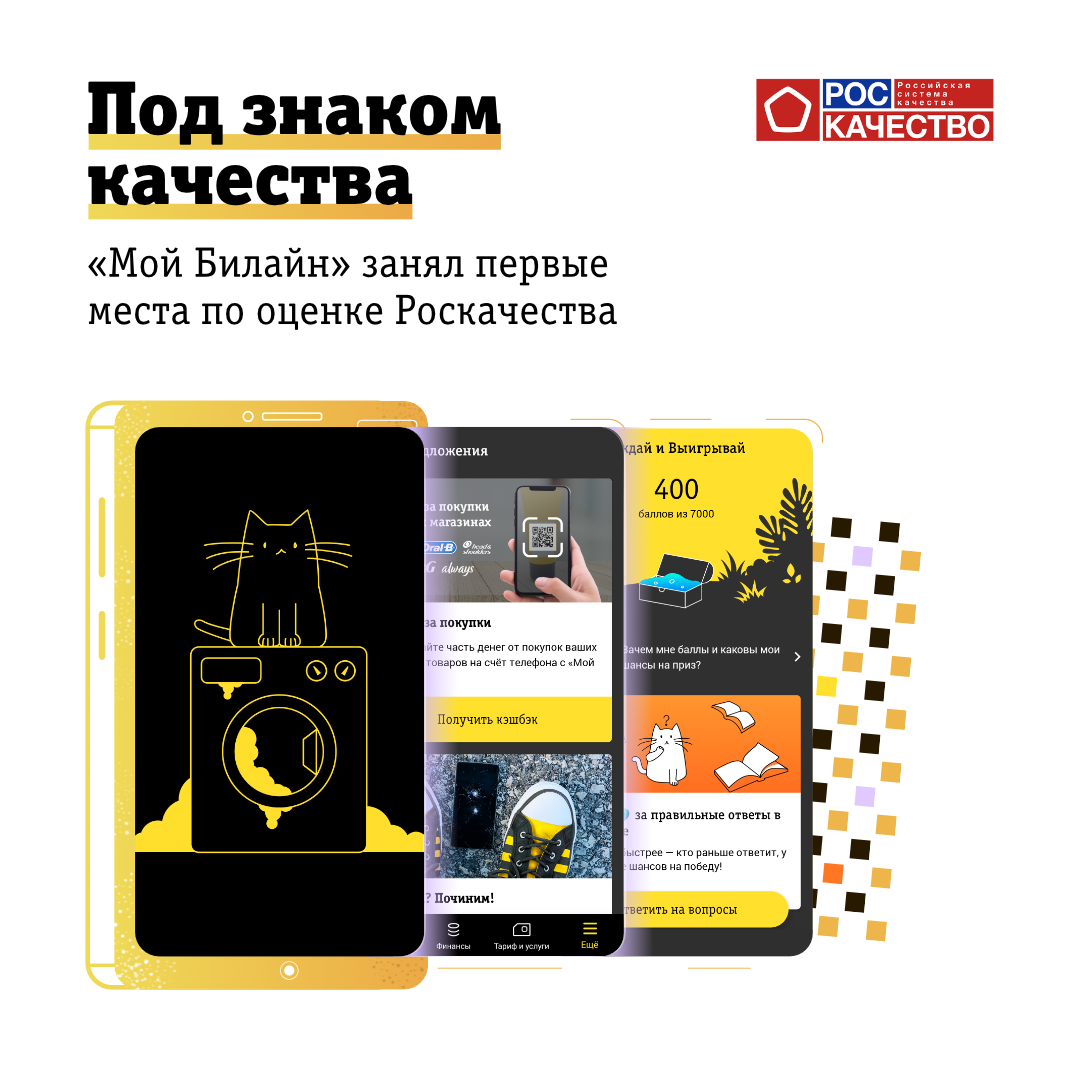 «Мой Билайн» «Мой Билайн»