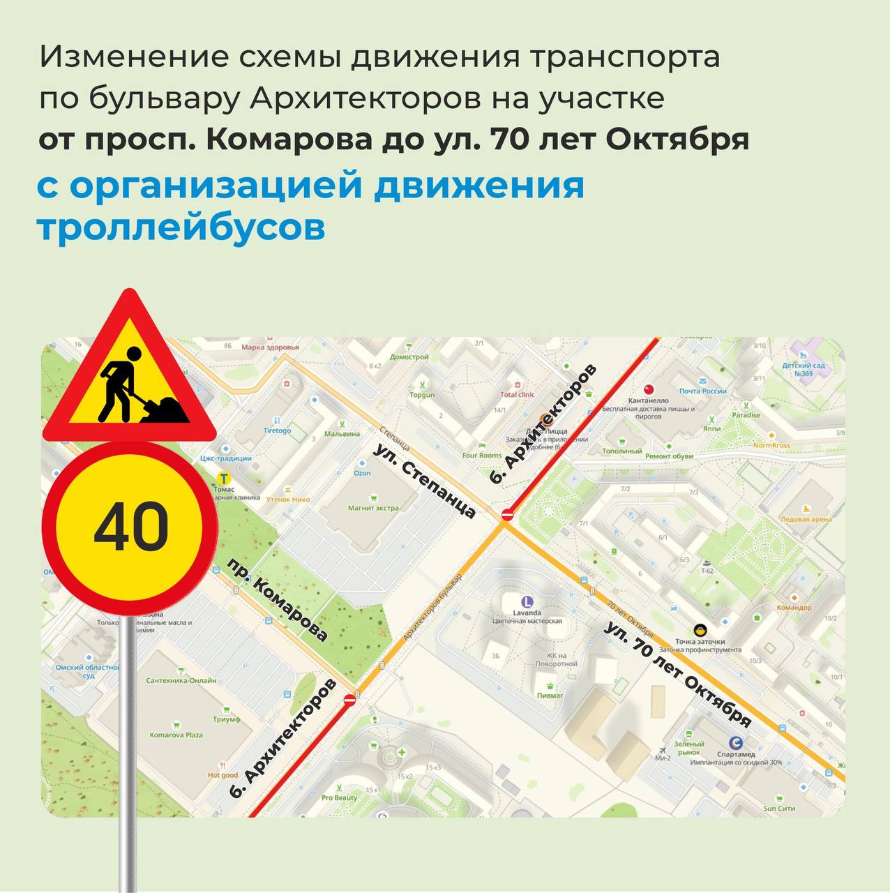 Появилась схема движения по Ватутина через Архитекторов в Омске Появилась схема движения по Ватутина через Архитекторов в Омске