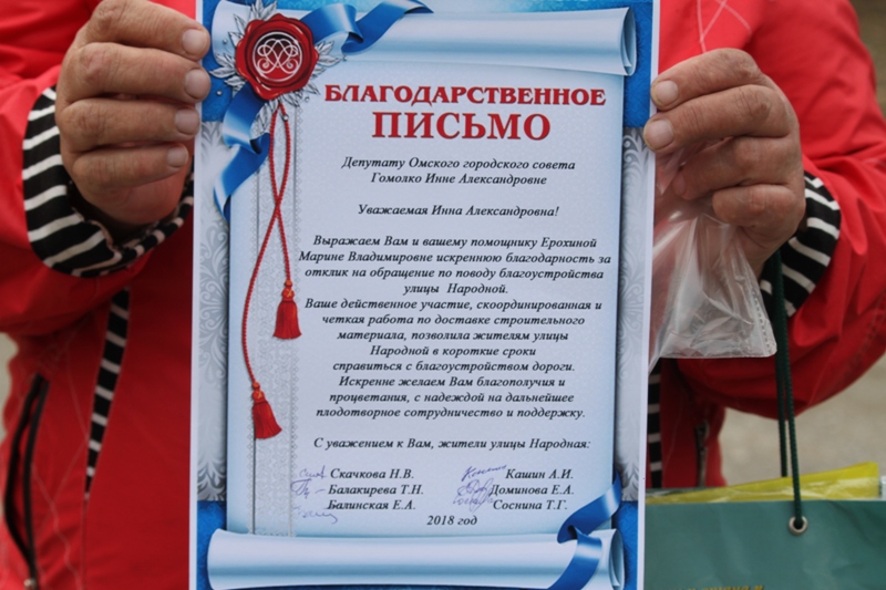 Жители поселка Захламино поблагодарили Инну Гомолко за обустройство дороги в Нефтяниках Жители поселка Захламино поблагодарили Инну Гомолко за обустройство дороги в Нефтяниках