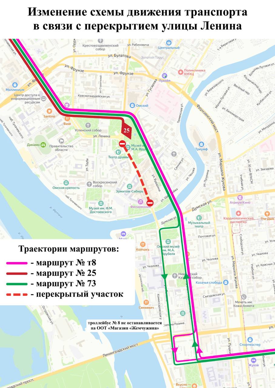 Сегодня улицу Ленина в Омске перекроют для транспорта Сегодня улицу Ленина в Омске перекроют для транспорта