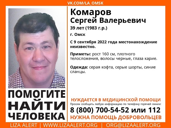 В Омске бесследно пропал молодой мужчина в сланцах В Омске бесследно пропал молодой мужчина в сланцах