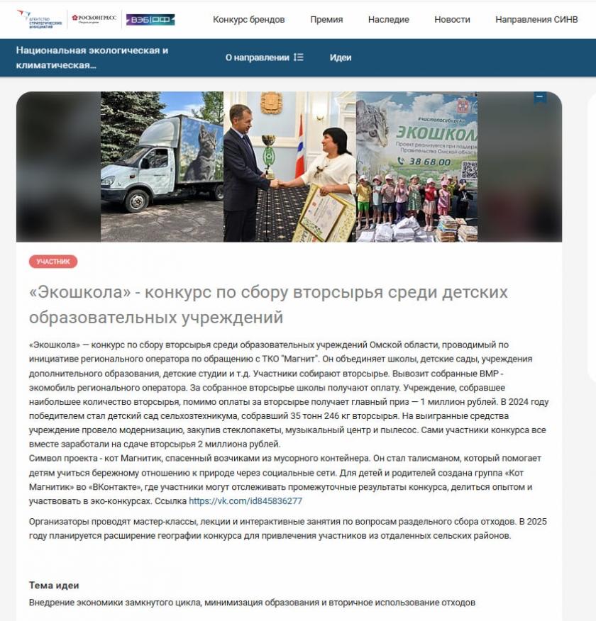 Омский регоператор принял участие в форуме «Сильные идеи для нового времени» Омский регоператор принял участие в форуме «Сильные идеи для нового времени»