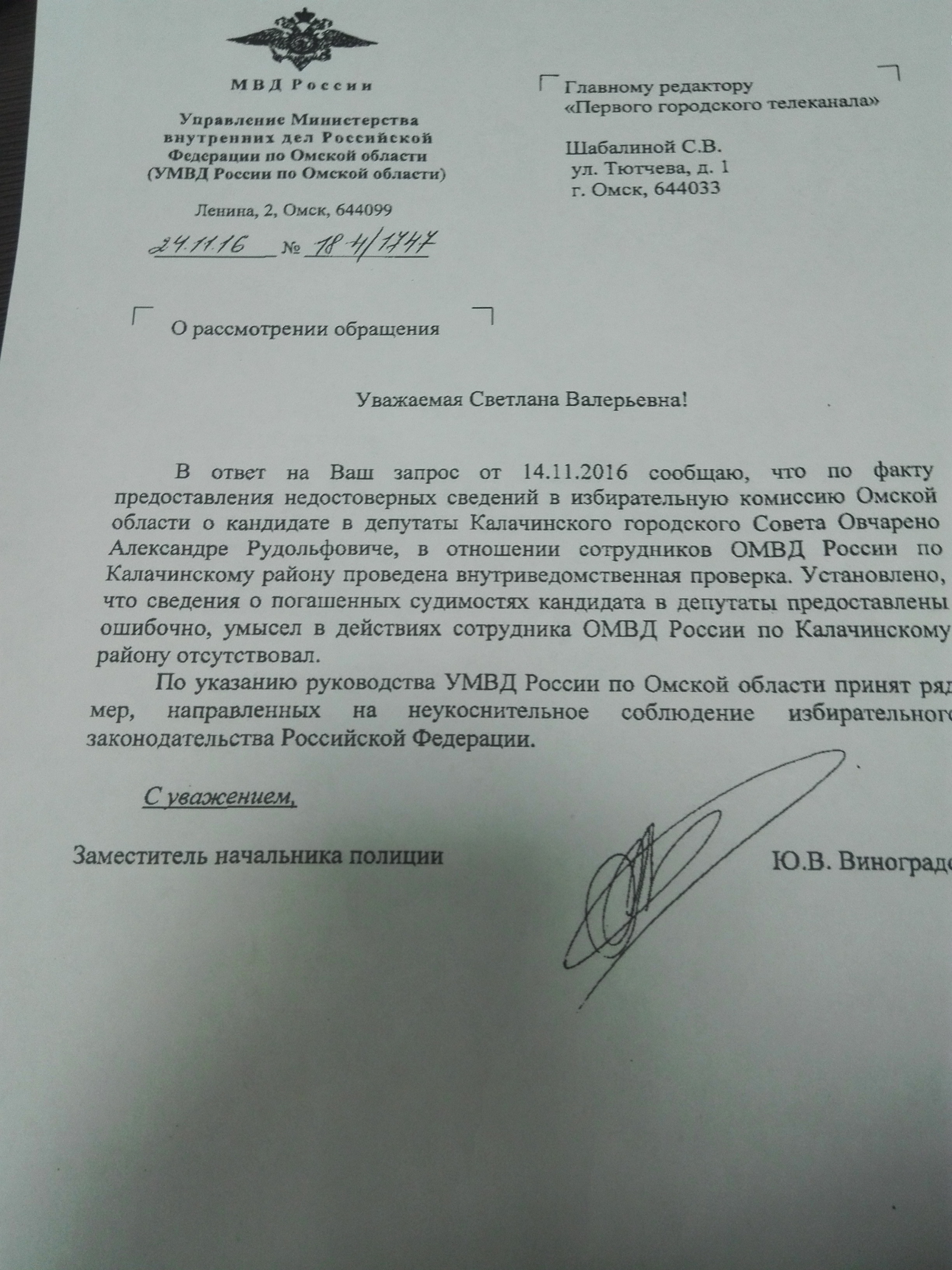 Полицейские из Калачинска дезориентировали областной избирком случайно