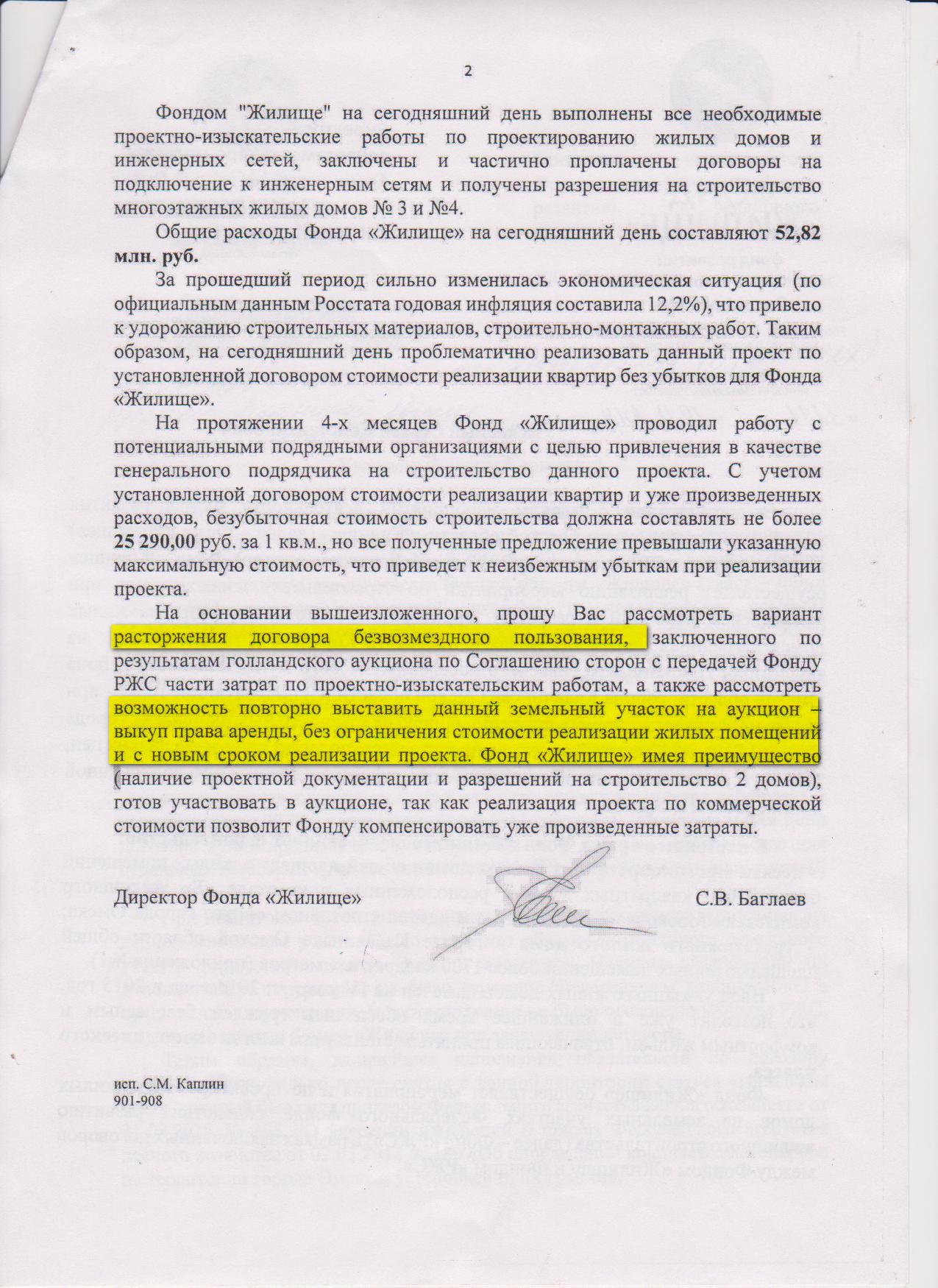 Как убивали омскую «Дубраву»: 344 омские семьи оказались «заложниками» строительного бизнеса Как убивали омскую «Дубраву»: 344 омские семьи оказались «заложниками» строительного бизнеса