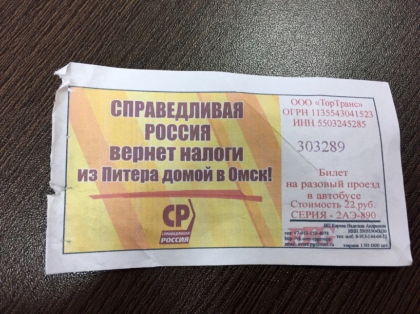 Эсер Горовцов решил попиариться на автобусных билетах Эсер Горовцов решил попиариться на автобусных билетах