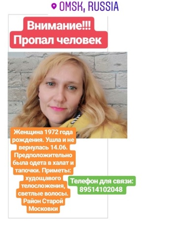 В Омске три дня назад пропала женщина в халате и тапочках В Омске три дня назад пропала женщина в халате и тапочках