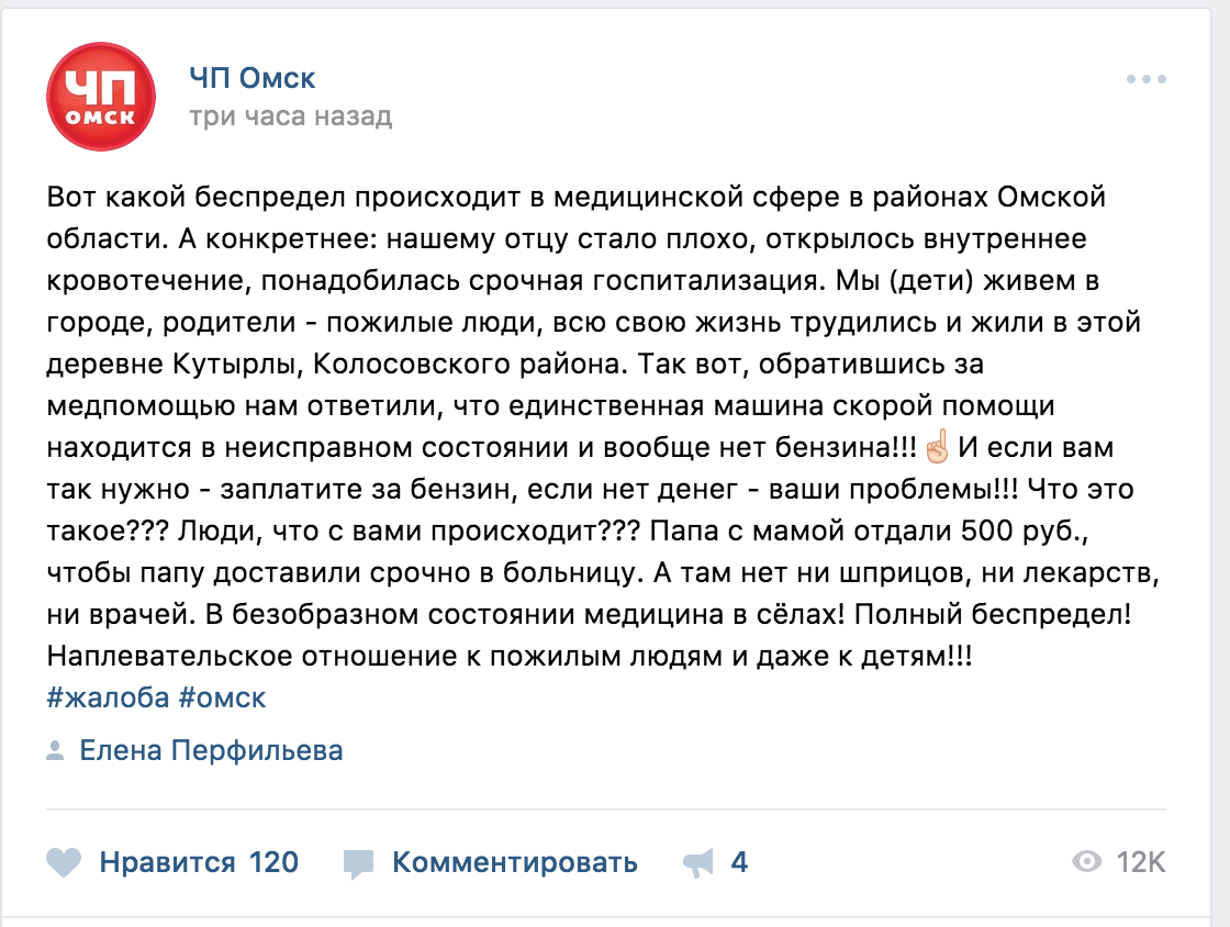 В Омской области пациента «скорой» заставили заплатить за бензин - соцсети В Омской области пациента «скорой» заставили заплатить за бензин - соцсети