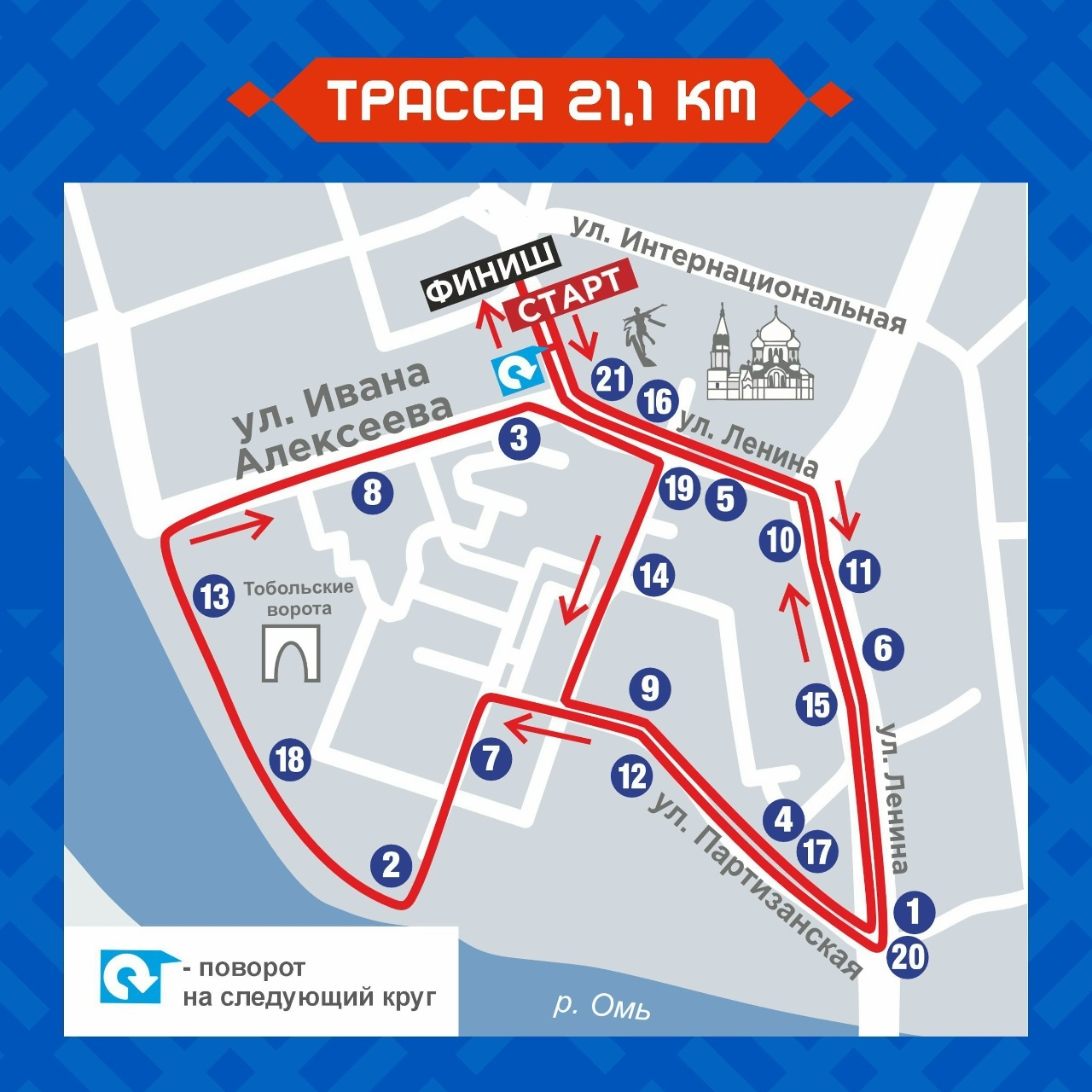 В Омске объявлены трассы забега Рождественского полумарафона В Омске объявлены трассы забега Рождественского полумарафона