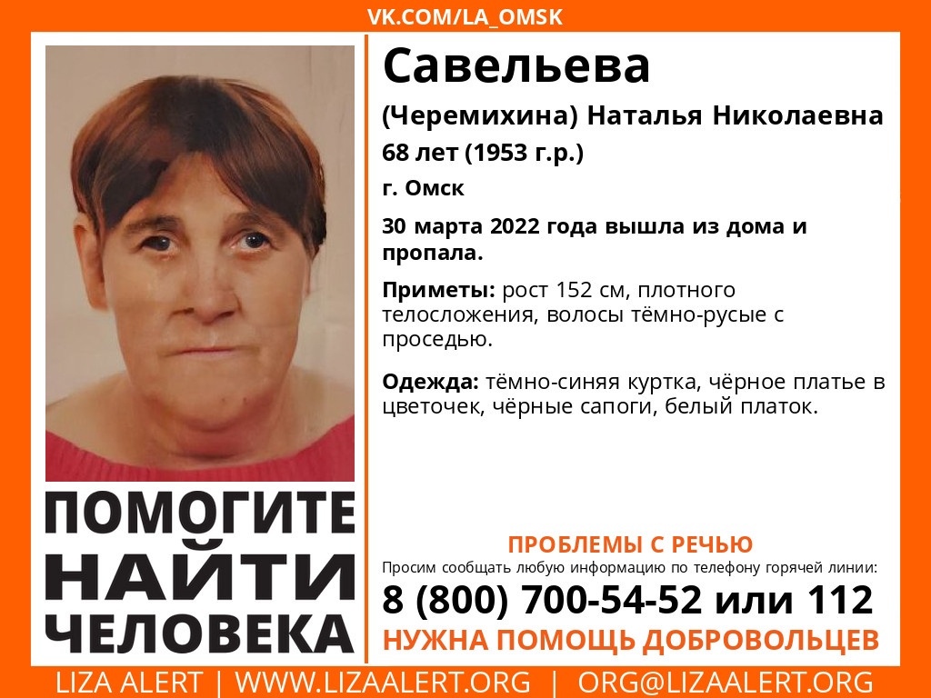 Глубокой ночью объявили поиски омички с затрудненной речью