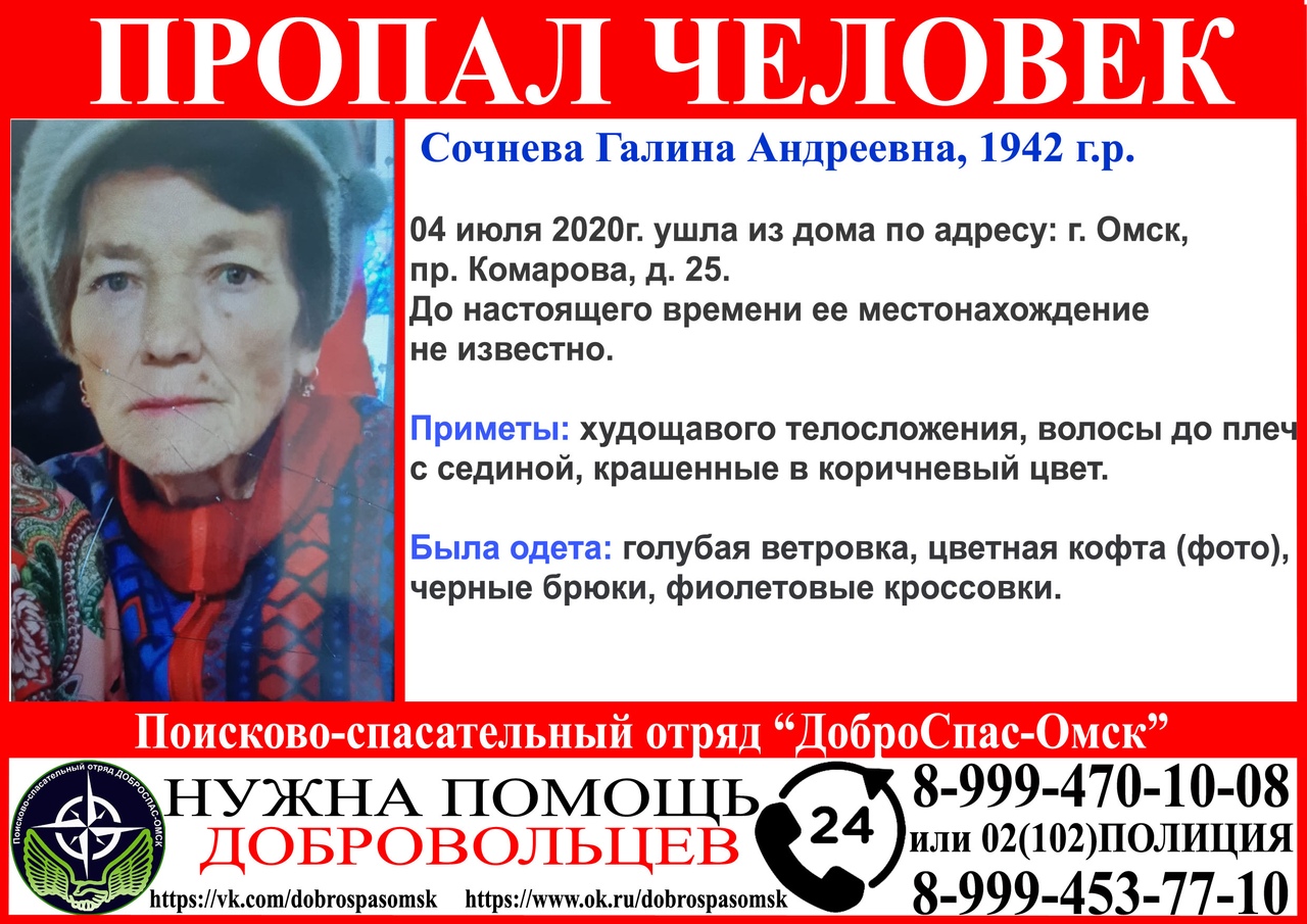 В Омске пропала 78-летняя пенсионерка в фиолетовых кроссовках В Омске пропала 78-летняя пенсионерка в фиолетовых кроссовках