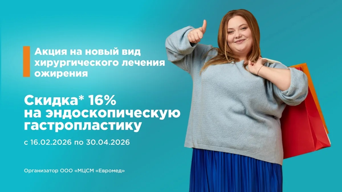 Омские врачи предлагают радикально и выгодно вылечить ожирение Омские врачи предлагают радикально и выгодно вылечить ожирение