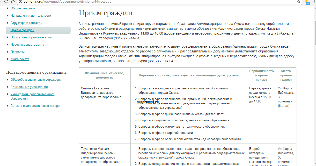 Спехова ведет прием в мэрии Омска Спехова ведет прием в мэрии Омска