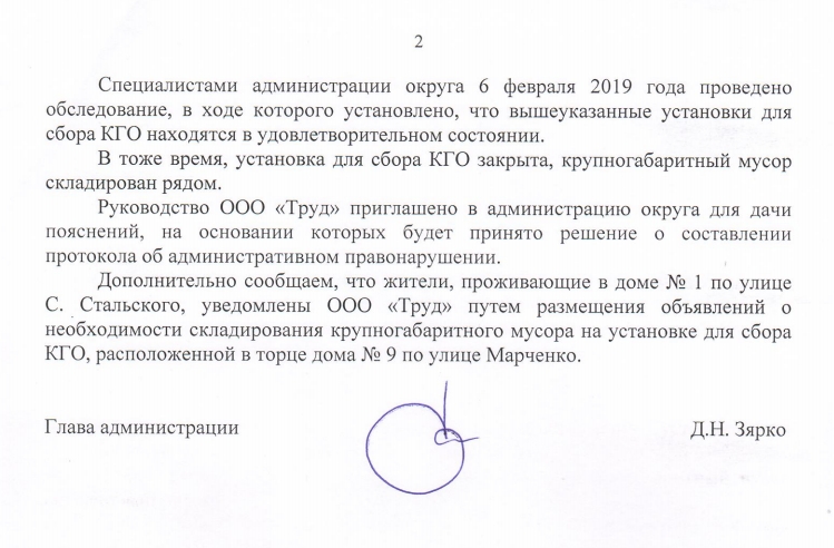 Управляющая компания Лихачева заперла на замок площадки для крупного мусора