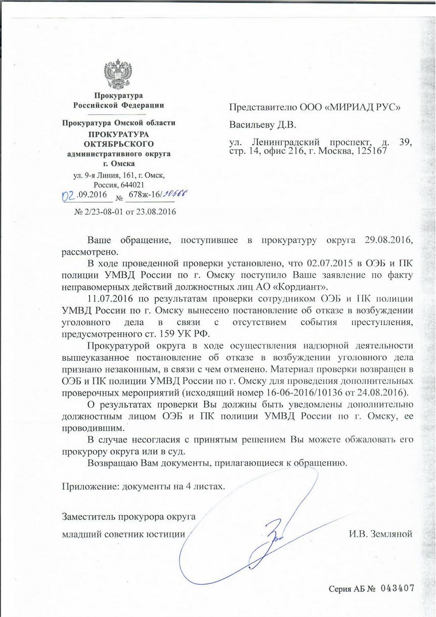 Полиция возобновит проверки на «Омскшине» Полиция возобновит проверки на «Омскшине»
