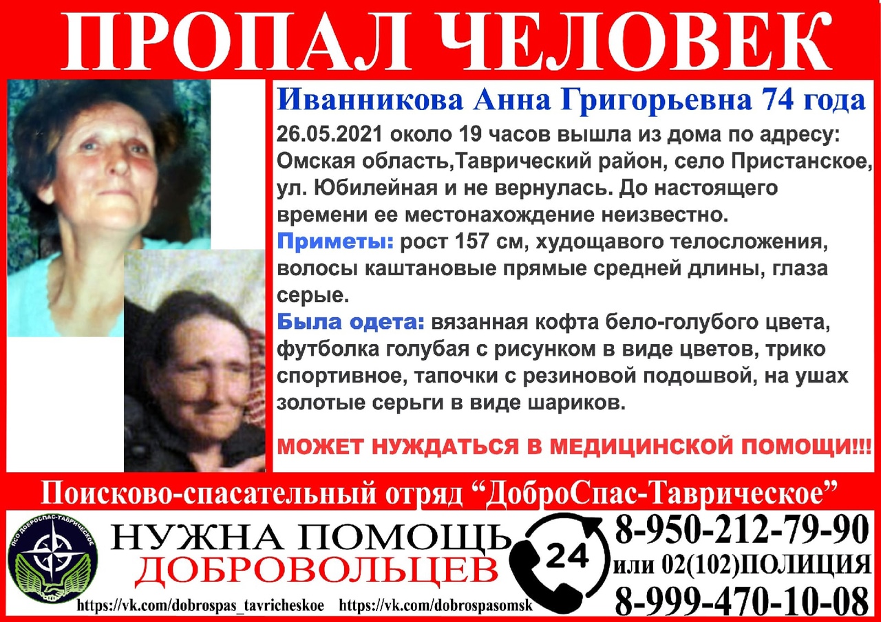 В Омской области бесследно пропала 74-летняя пенсионерка в тапочках В Омской области бесследно пропала 74-летняя пенсионерка в тапочках