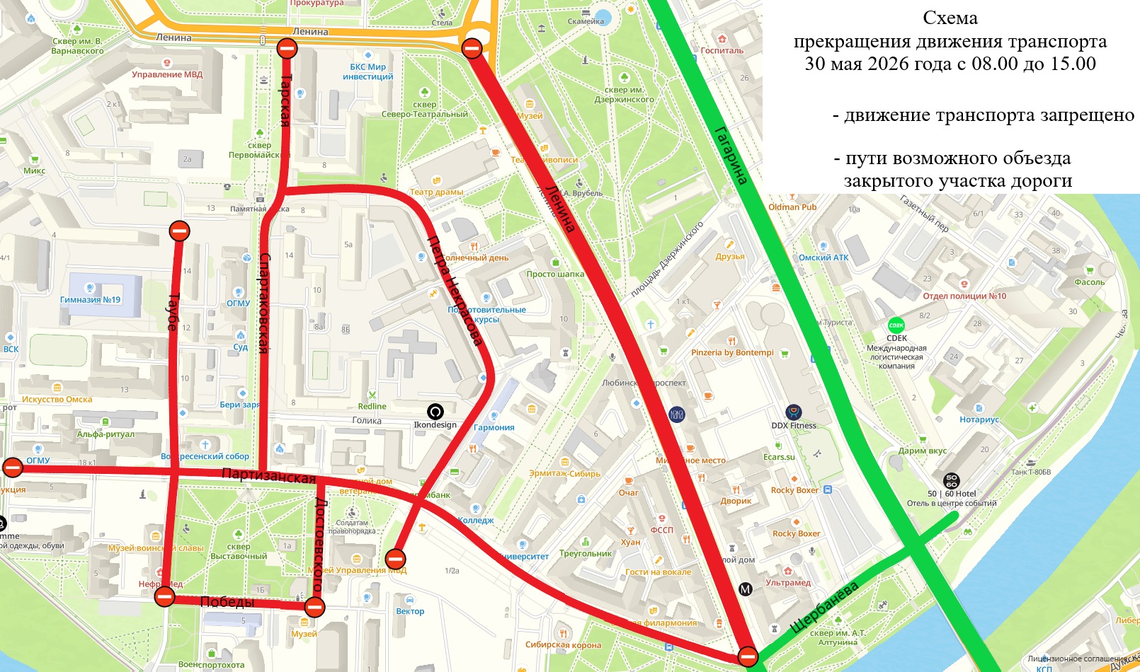 Омские дороги перекроют в связи с проведением «Зеленого марафона» – схема Омские дороги перекроют в связи с проведением «Зеленого марафона» – схема