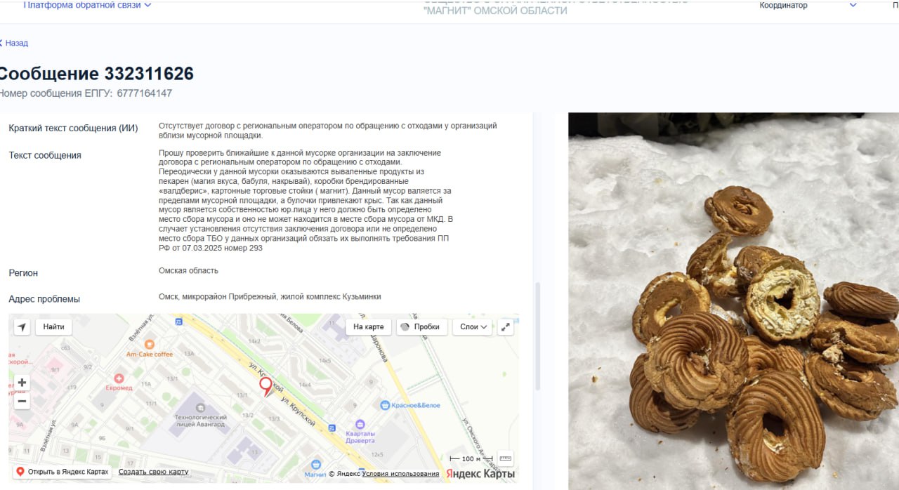 Омичи пожаловались на подброс брендов и еды в их мусорные баки