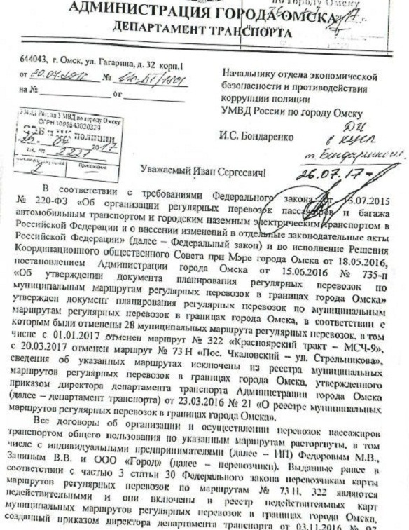 Глава дептранса Мартыненко пожаловался полиции на хозяина 322-ой маршрутки Глава дептранса Мартыненко пожаловался полиции на хозяина 322-ой маршрутки
