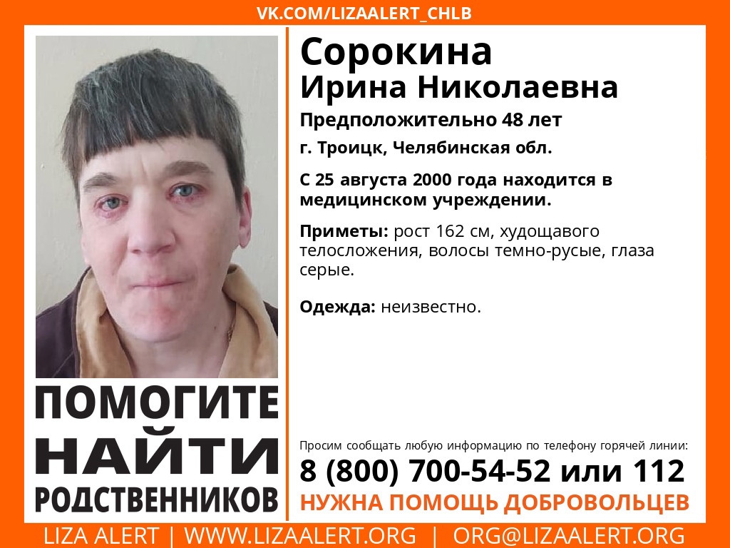 В Омской области ищут родственников женщины, которая более 20 лет находится в больнице В Омской области ищут родственников женщины, которая более 20 лет находится в больнице