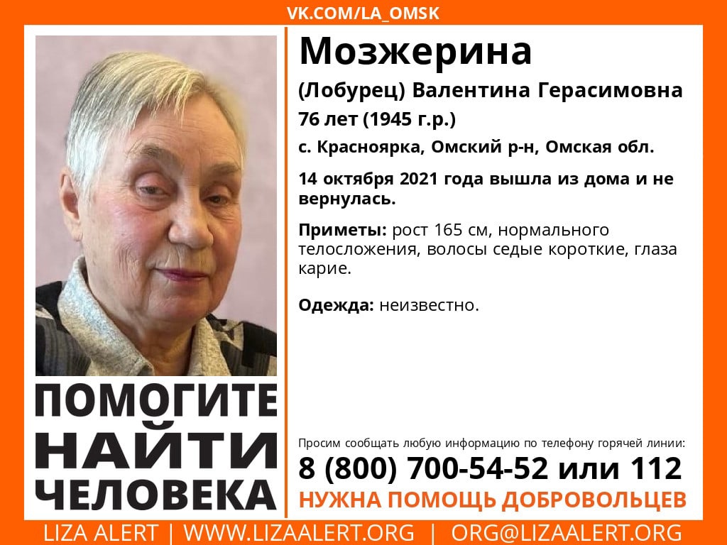Под Омском объявлены поиски пенсионерки с короткими волосами