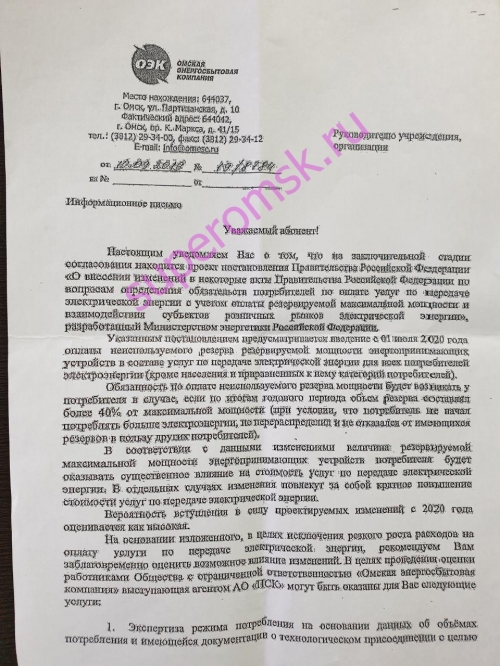 Омичам придется платить за неиспользованное электричество Омичам придется платить за неиспользованное электричество