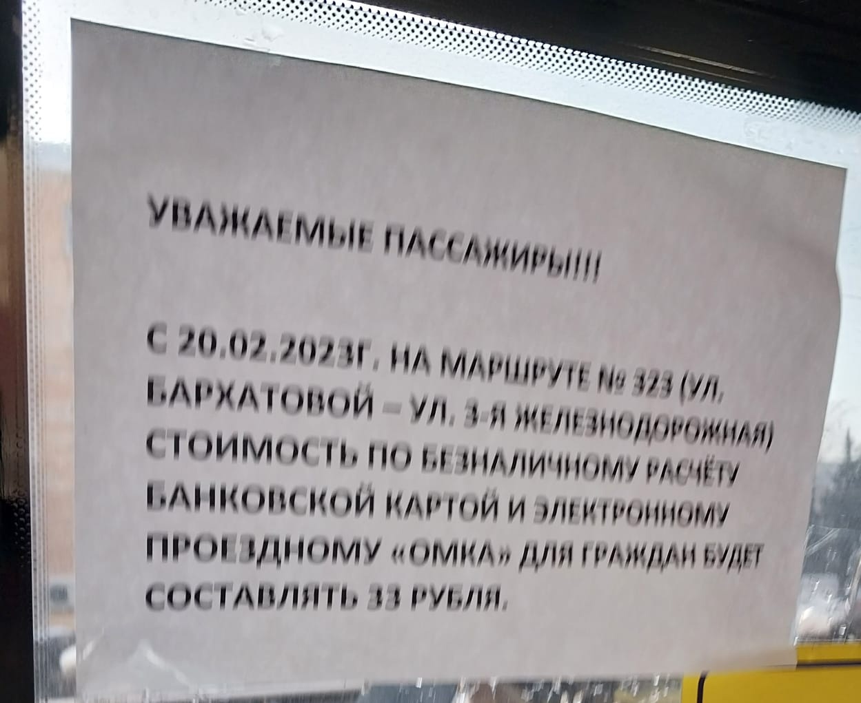В маршрутках Омска c 20 февраля повышают стоимость проезда В маршрутках Омска c 20 февраля повышают стоимость проезда