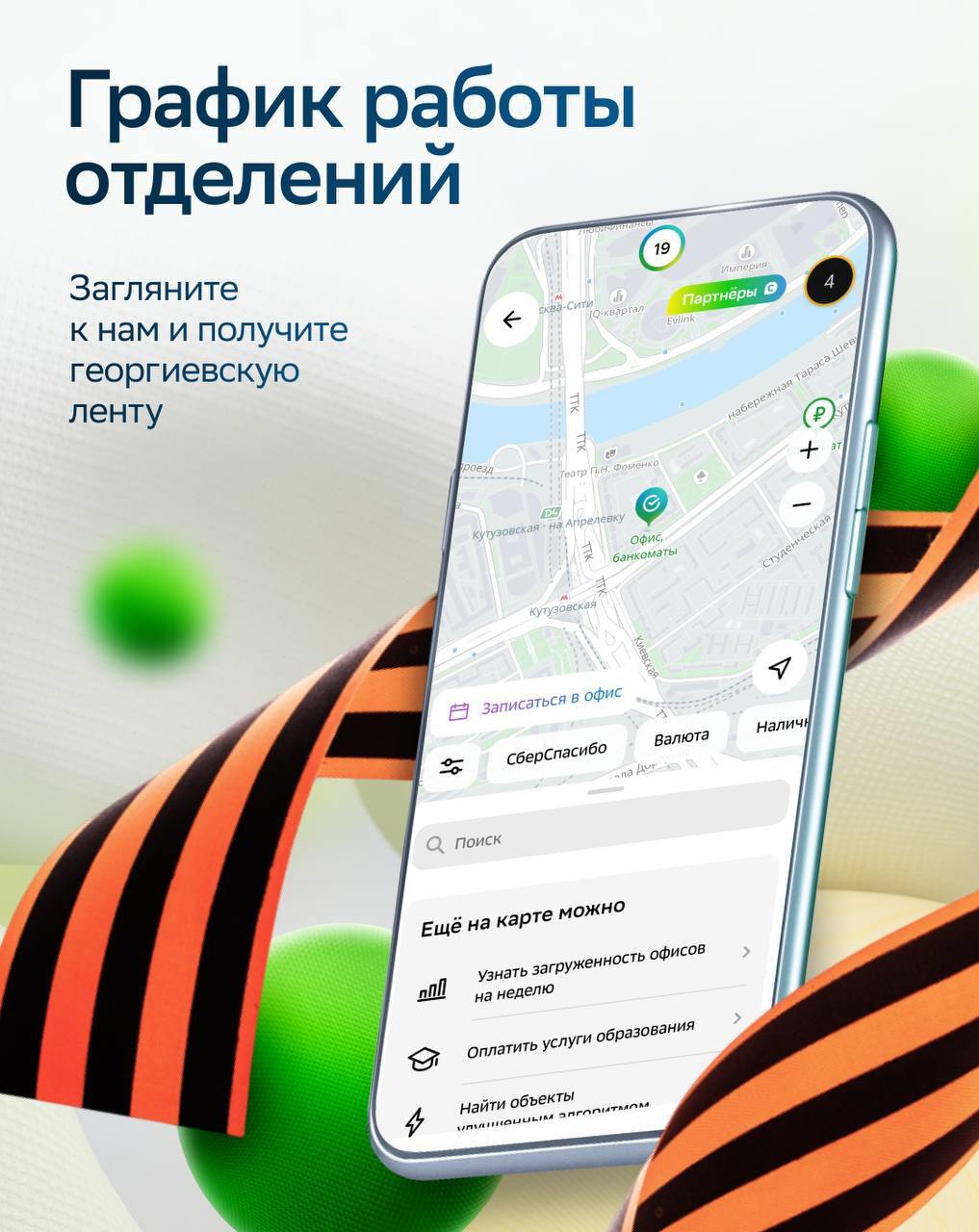 Режим работы Сбера на майские праздники Режим работы Сбера на майские праздники