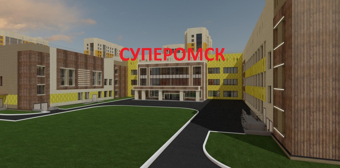 На Красном Пути в Омске построят школу за 1,2 миллиарда рублей На Красном Пути в Омске построят школу за 1,2 миллиарда рублей