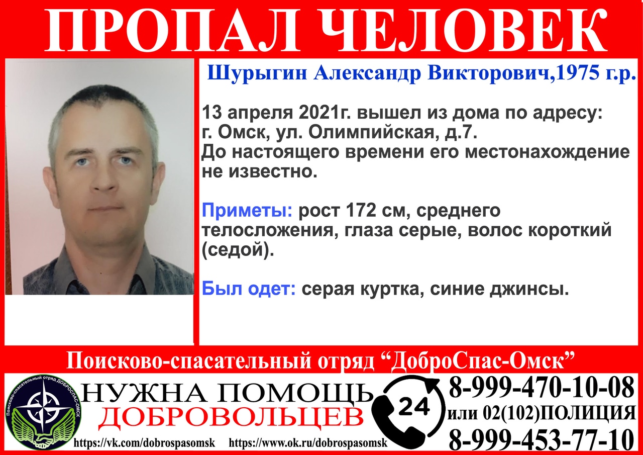 В Омске неделю разыскивают 45-летнего мужчину В Омске неделю разыскивают 45-летнего мужчину