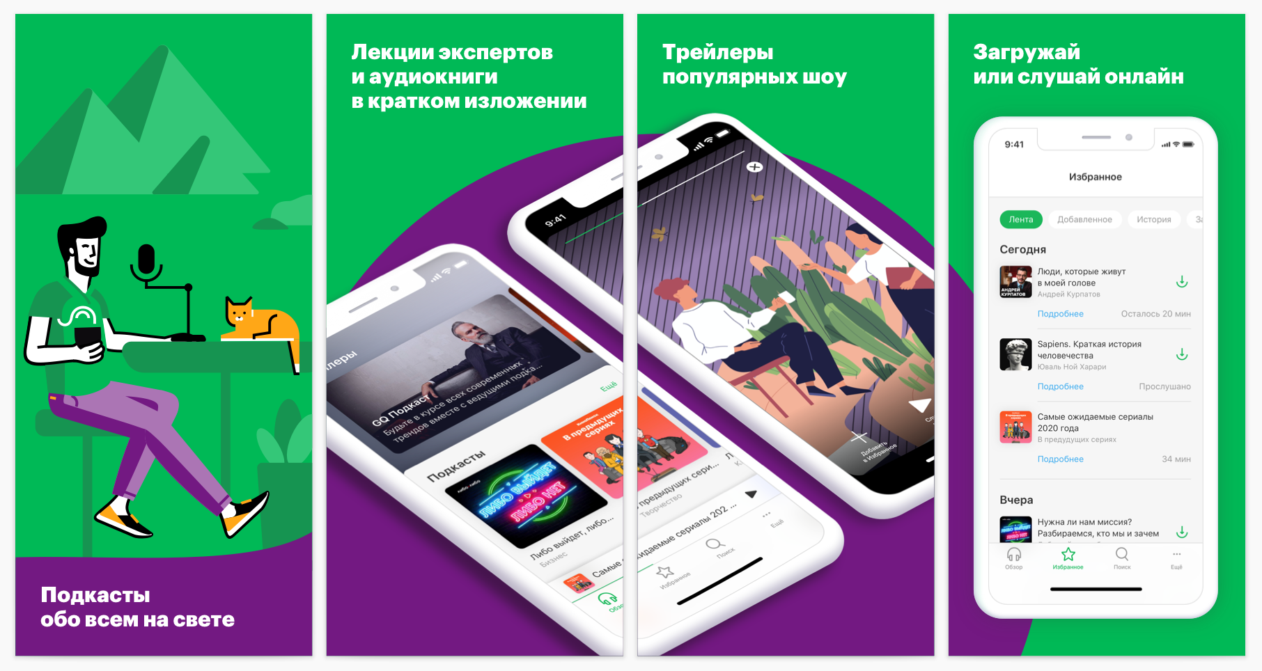 Компания «МегаФон» объявила о запуске платформы для подкастов Компания «МегаФон» объявила о запуске платформы для подкастов