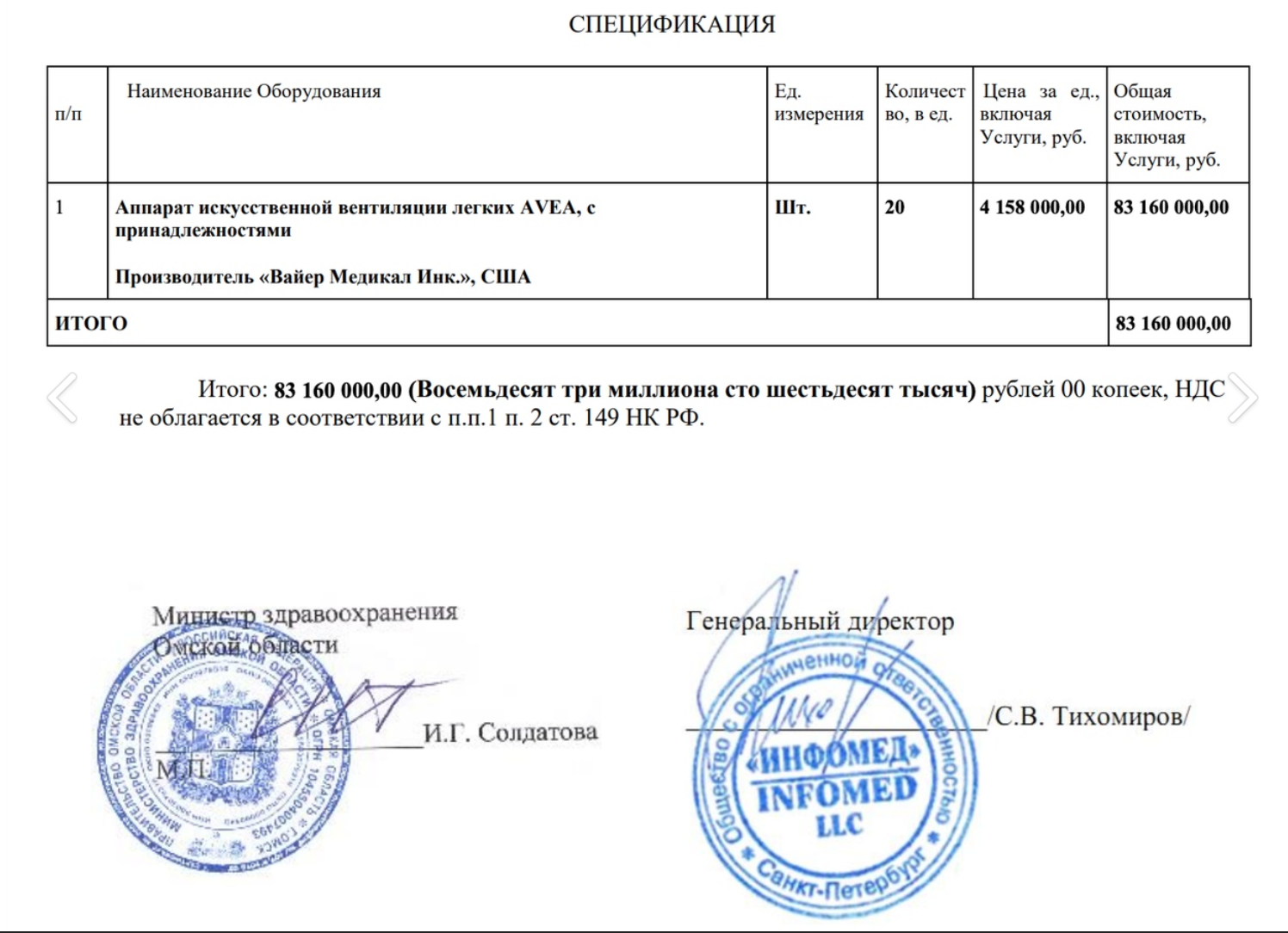 Для шести омских медучреждений купили 20 американских аппаратов ИВЛ за 83,1 млн рублей Для шести омских медучреждений купили 20 американских аппаратов ИВЛ за 83,1 млн рублей