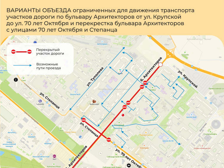 В Омске закрыли движение на перекрестке по бульвару Архитекторов – улице 70 лет Октября