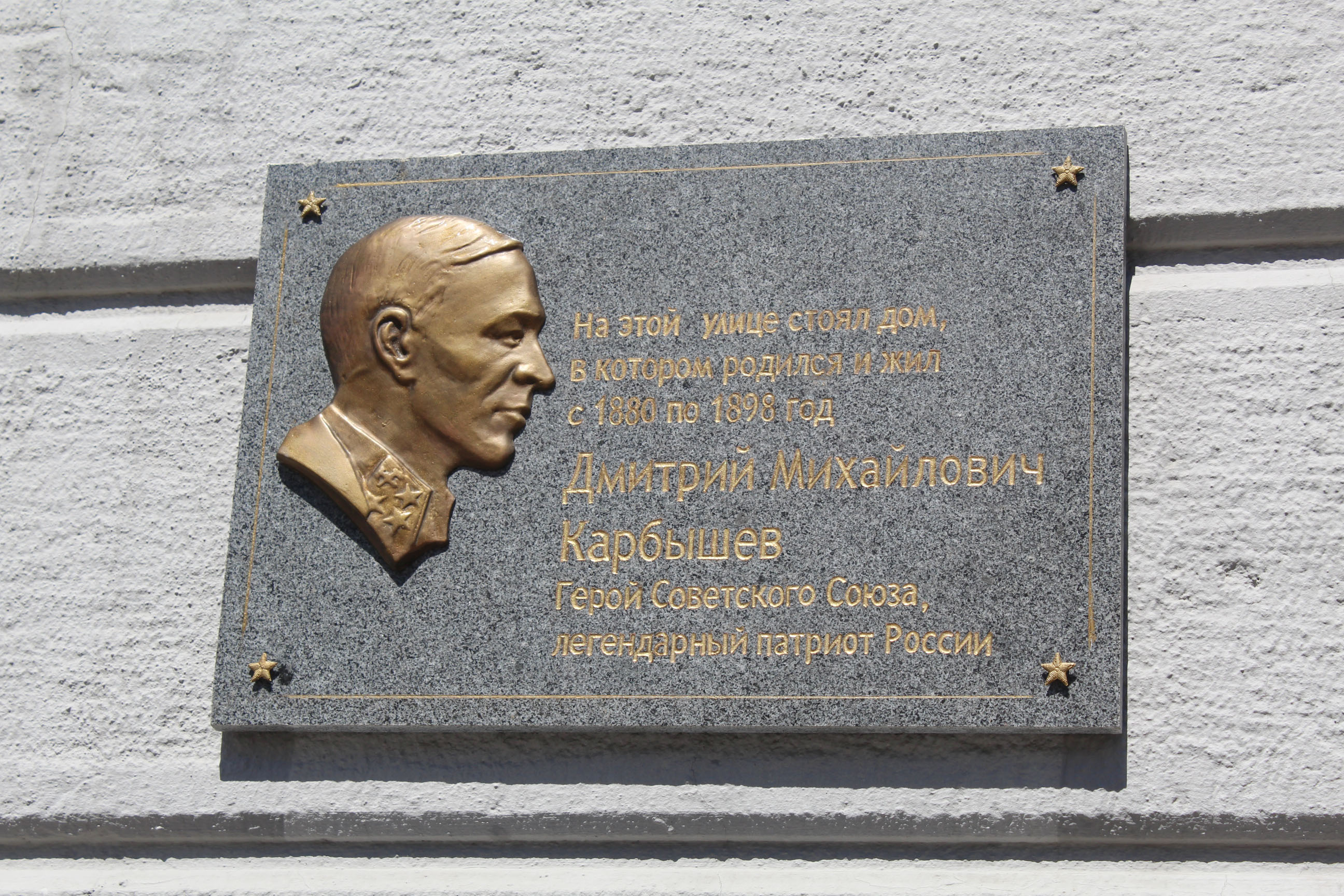 Омские депутаты открыли мемориальную доску на месте дома генерала Карбышева Омские депутаты открыли мемориальную доску на месте дома генерала Карбышева