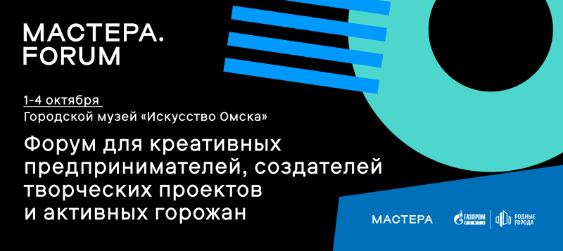 В Омске пройдет форум креативных индустрий и предпринимательства В Омске пройдет форум креативных индустрий и предпринимательства