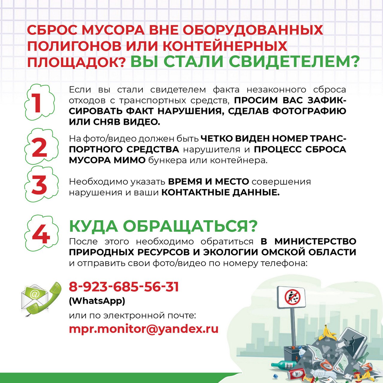 Мэр Омска Шелест подвел итоги месячника чистоты Мэр Омска Шелест подвел итоги месячника чистоты