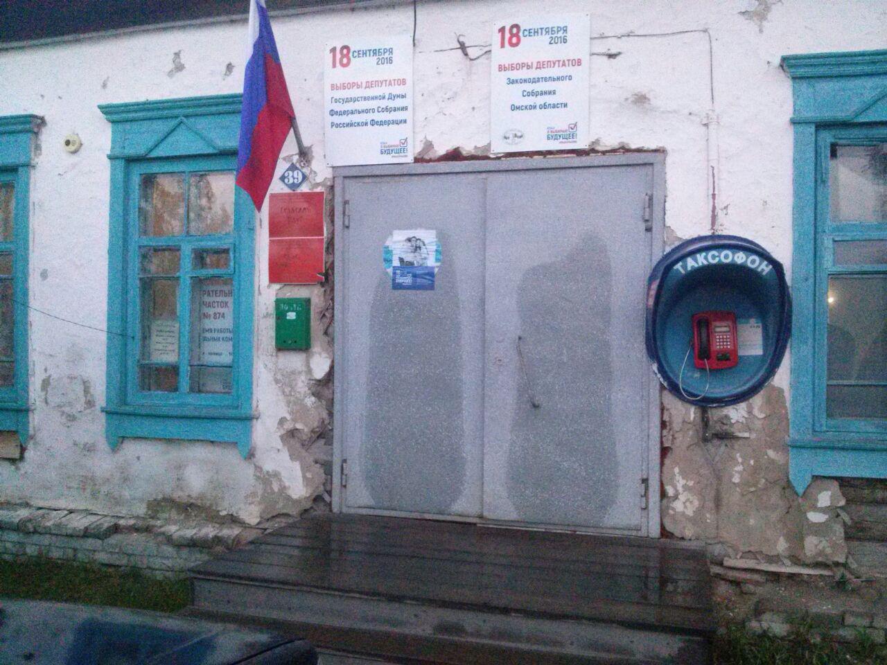 Единый день голосования - 18 сентября в Омской области. Прямая трансляция. Материал ОБНОВЛЯЕТСЯ Единый день голосования - 18 сентября в Омской области. Прямая трансляция. Материал ОБНОВЛЯЕТСЯ
