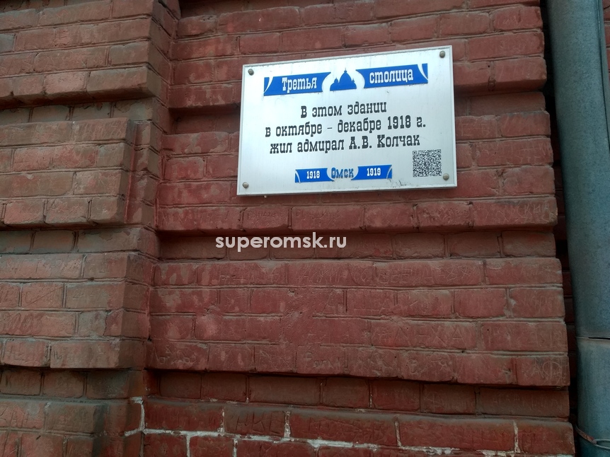 На здании Центрального военкомата Омска установили памятную доску Колчаку На здании Центрального военкомата Омска установили памятную доску Колчаку