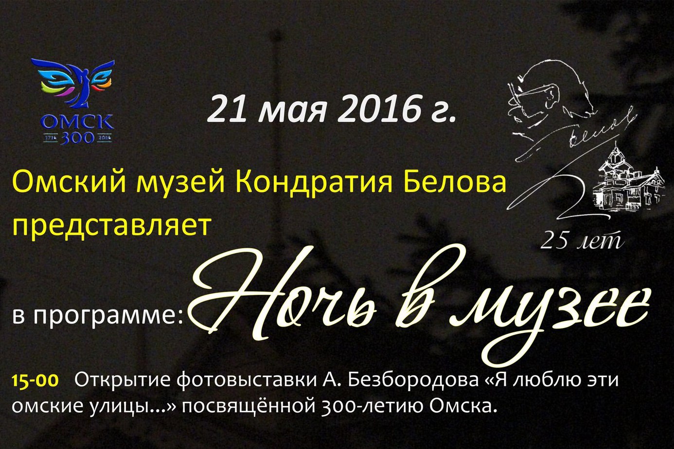 Куда пойти омичам – путеводитель по «Ночи музеев» Куда пойти омичам – путеводитель по «Ночи музеев»