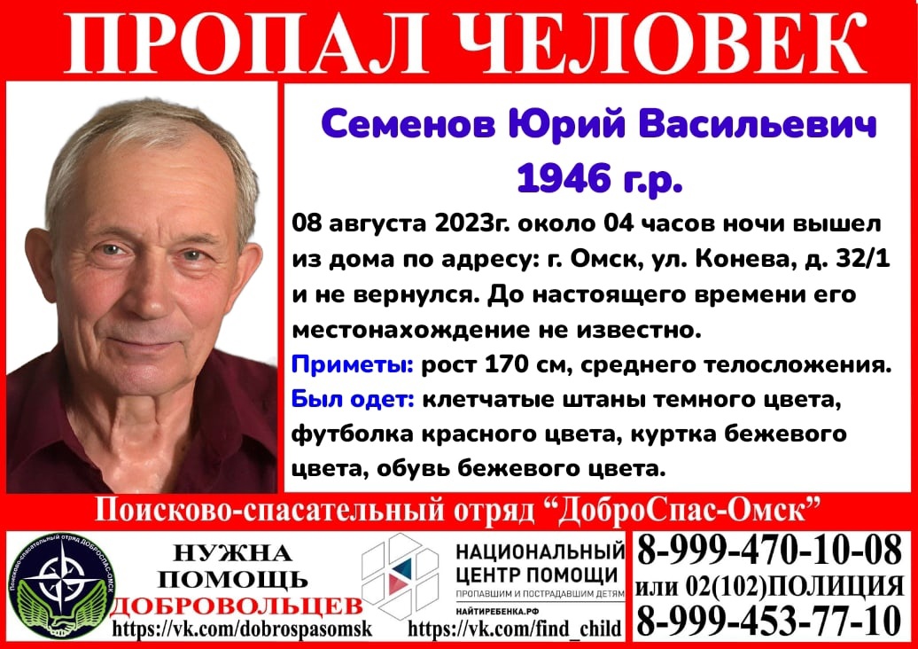 В Омске пропал дедушка в клетчатых штанах В Омске пропал дедушка в клетчатых штанах