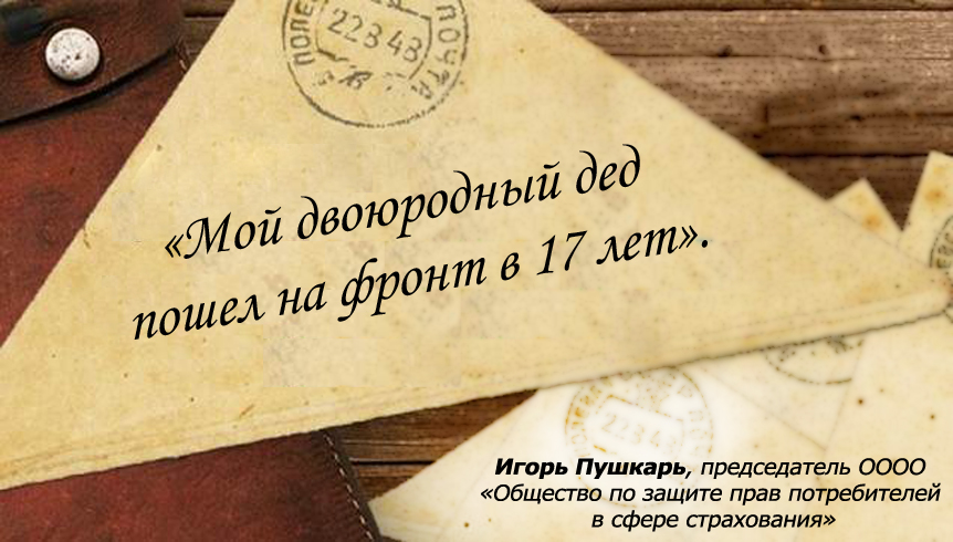 Из 2016 в 1945: Письмо омских випов солдатам-фронтовикам