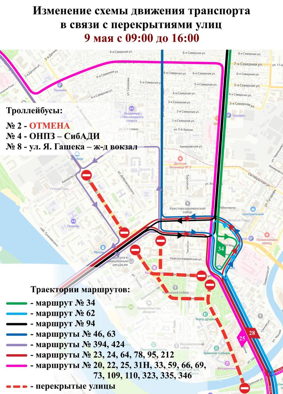 В Омске изменится движение транспорта 7 и 9 мая 2025 года В Омске изменится движение транспорта 7 и 9 мая 2025 года