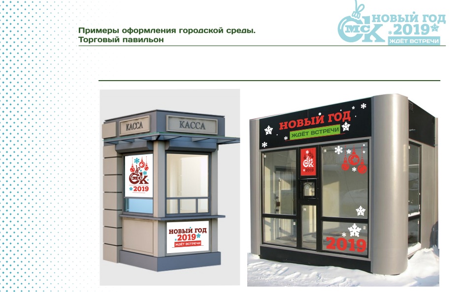 Новогодний Омск украсят переделанными логотипами Дня города Новогодний Омск украсят переделанными логотипами Дня города