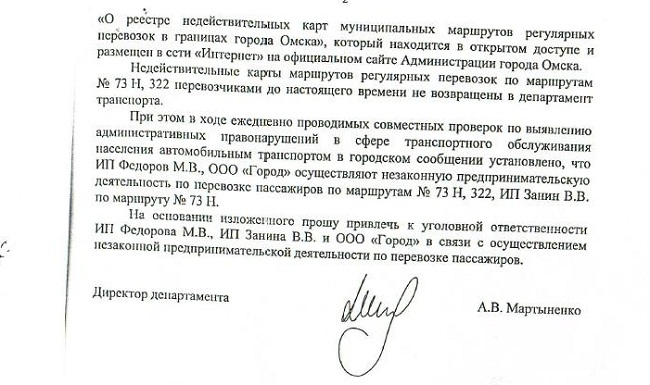 Глава дептранса Мартыненко пожаловался полиции на хозяина 322-ой маршрутки Глава дептранса Мартыненко пожаловался полиции на хозяина 322-ой маршрутки