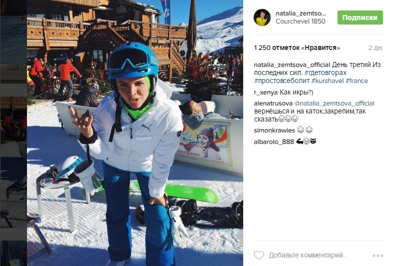 Куршевель, Москва, город Омск – где отдыхали на каникулах известные омичи Куршевель, Москва, город Омск – где отдыхали на каникулах известные омичи