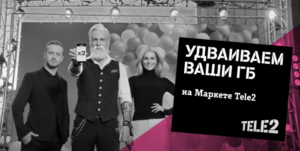 Tele2 удваивает гигабайты при покупке на «Маркете Tele2» Tele2 удваивает гигабайты при покупке на «Маркете Tele2»