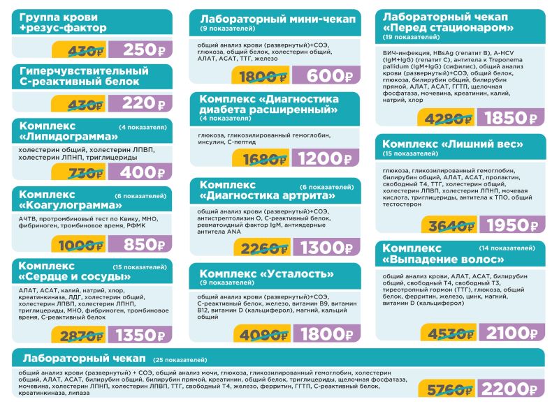 С 1 августа в «Евромеде» новая акция по лабораторной диагностике С 1 августа в «Евромеде» новая акция по лабораторной диагностике