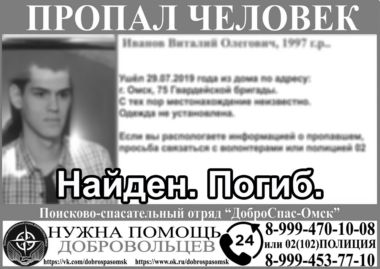 Молодой парень, пропавший в Омске еще в июле, найден мертвым Молодой парень, пропавший в Омске еще в июле, найден мертвым