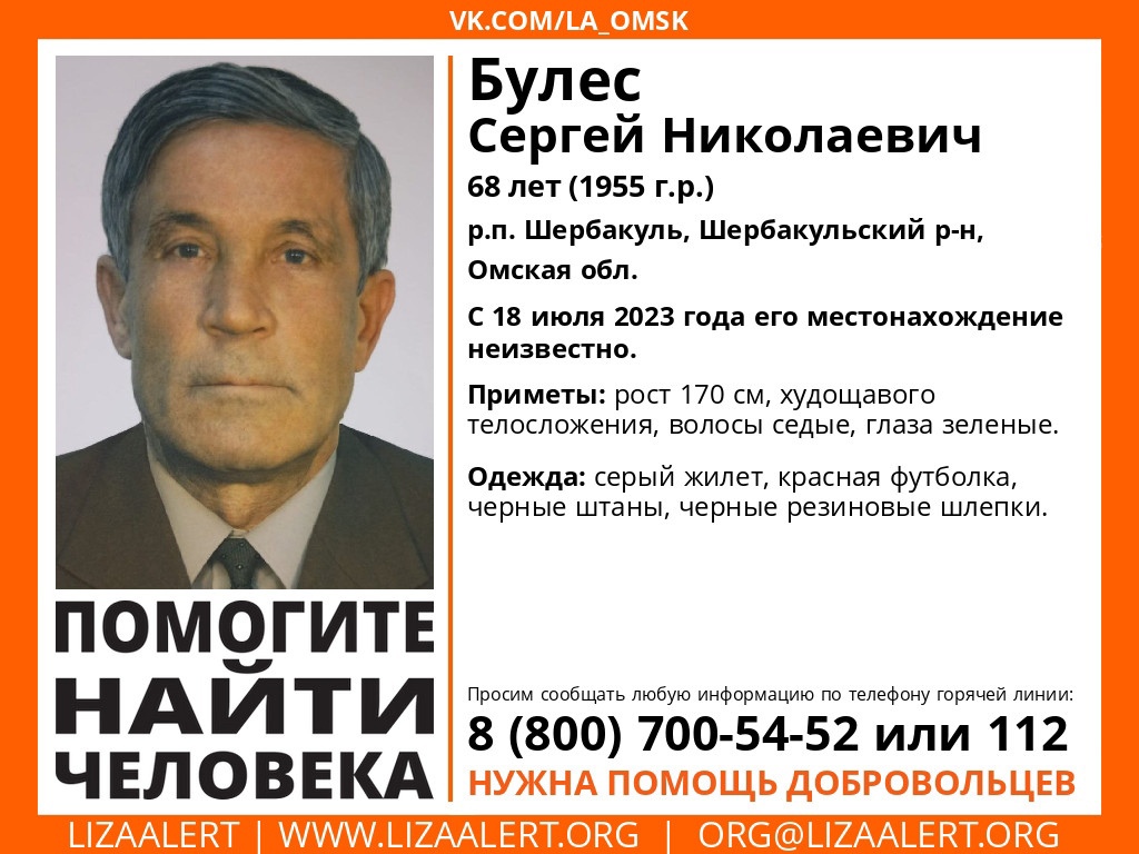 В Омской области больше недели ищут пропавшего зеленоглазого мужчину В Омской области больше недели ищут пропавшего зеленоглазого мужчину