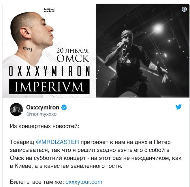 На концерт в Омске Oxxxymiron привезет рэпера Dizaster На концерт в Омске Oxxxymiron привезет рэпера Dizaster
