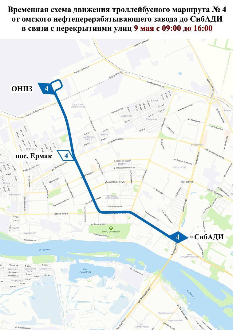 В Омске изменится движение транспорта 7 и 9 мая 2025 года В Омске изменится движение транспорта 7 и 9 мая 2025 года